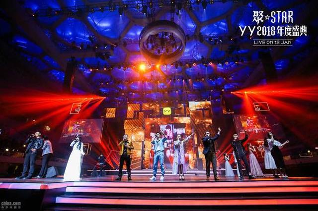 YY2018年度盛典闪耀水立方 主播与明星组“最强CP”