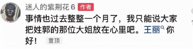 劣迹网红偷偷复出,郭老师戴面具,风小逸不敢露脸,铁山靠换平台