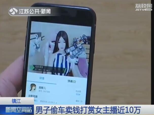 “破烂王”偷车卖钱收破烂 赚了近10万元全部打赏女主播