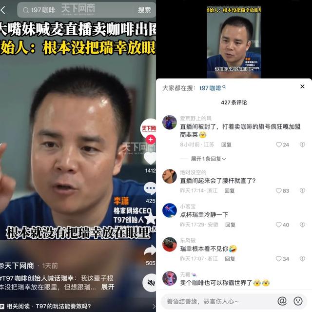 大嘴喊麦直播火出圈，是真卖咖啡还是割韭菜？