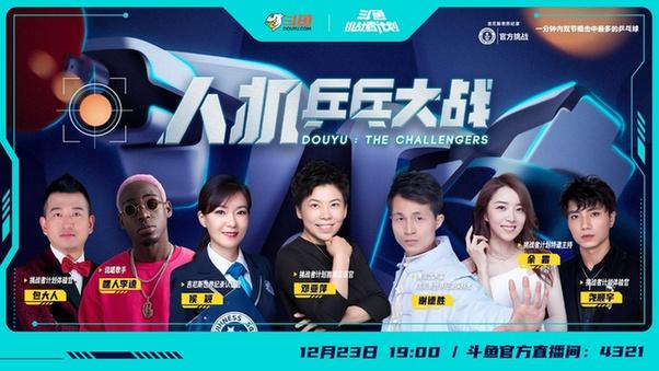 邓亚萍直播收李逵为徒 斗鱼挑战者计划见证吉尼斯纪录诞生