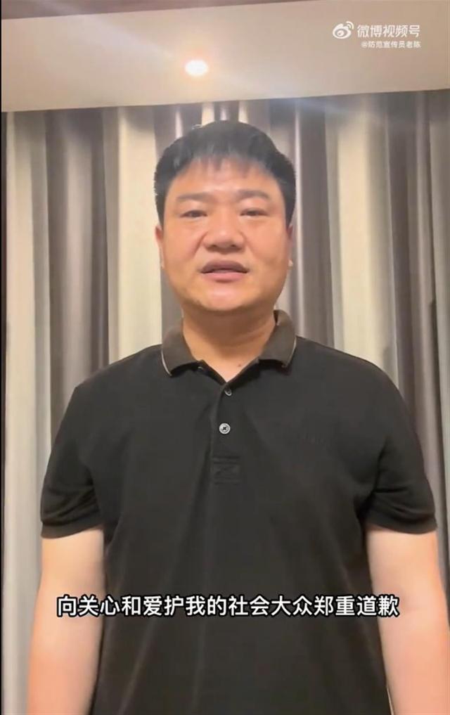 连麦女主播时被指言行低俗，反诈老陈道歉