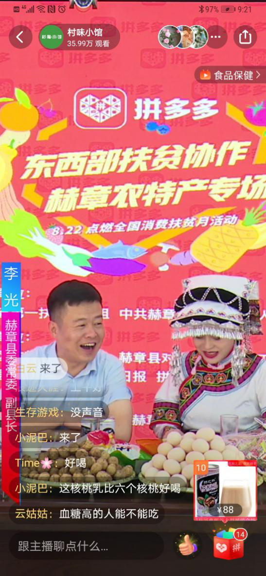 “夜郎故里”三位县领导组团直播，50万拼多多网友助力消费扶贫