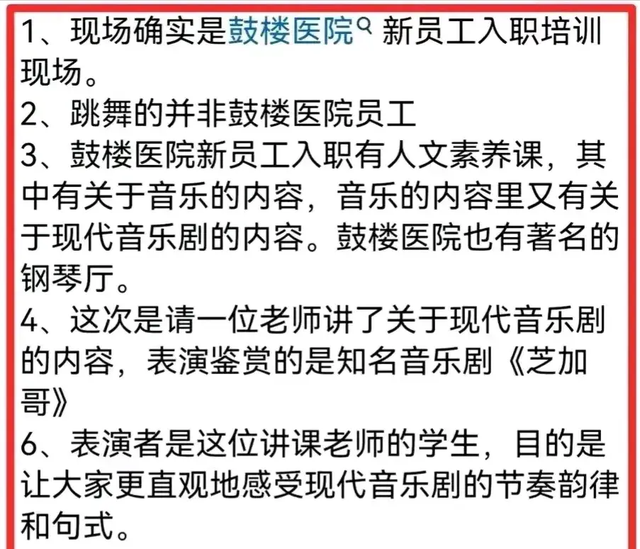 后续！南京医院新员工培训，黑丝加短裤跳“性感热舞”？官方回应