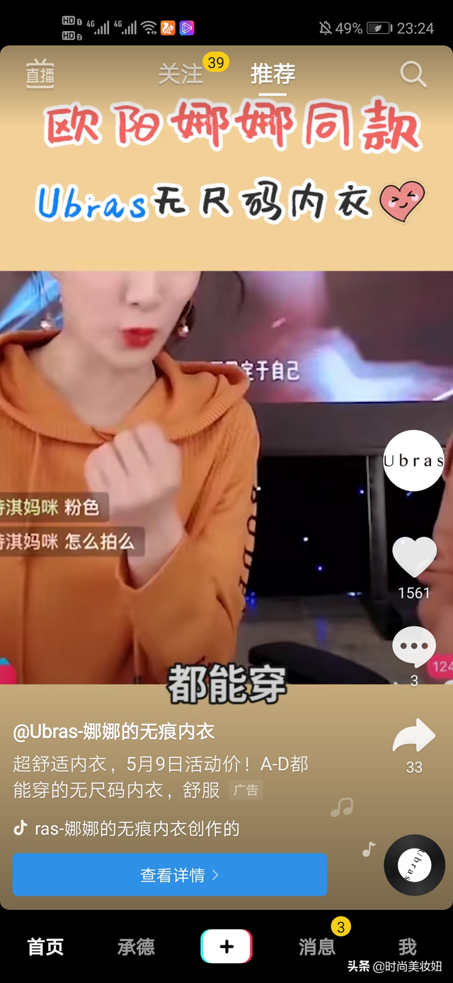 欧阳娜娜代言、薇娅直播间推荐！火爆的Ubras内衣原来不是吹的