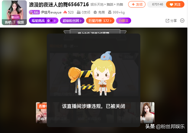 忘记还在直播就换衣服，斗鱼伊娃月被封禁，自觉羞愧接受全网封