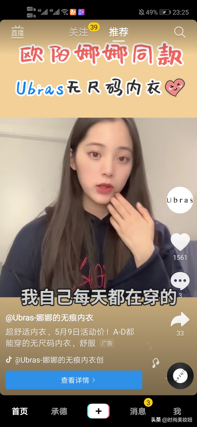 欧阳娜娜代言、薇娅直播间推荐！火爆的Ubras内衣原来不是吹的