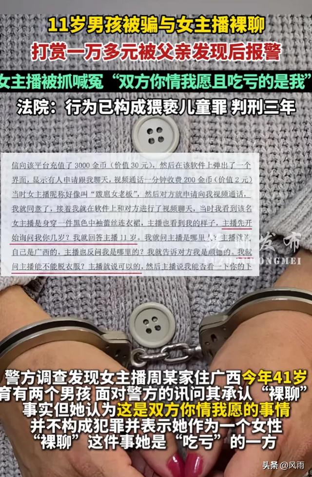 毁三观!41岁女主播与11岁男孩裸聊,诱导其打赏一万多。网友热议