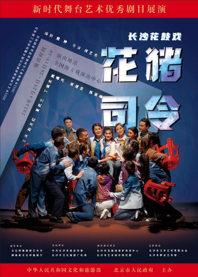 连演两晚！长沙花鼓戏《花猪司令》晋京演出