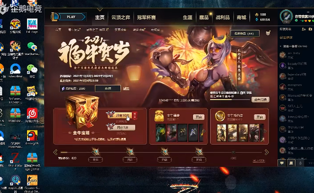 LOL永久道具宝箱比惨大会来袭!欧皇开出159元女主播,非酋:酸了