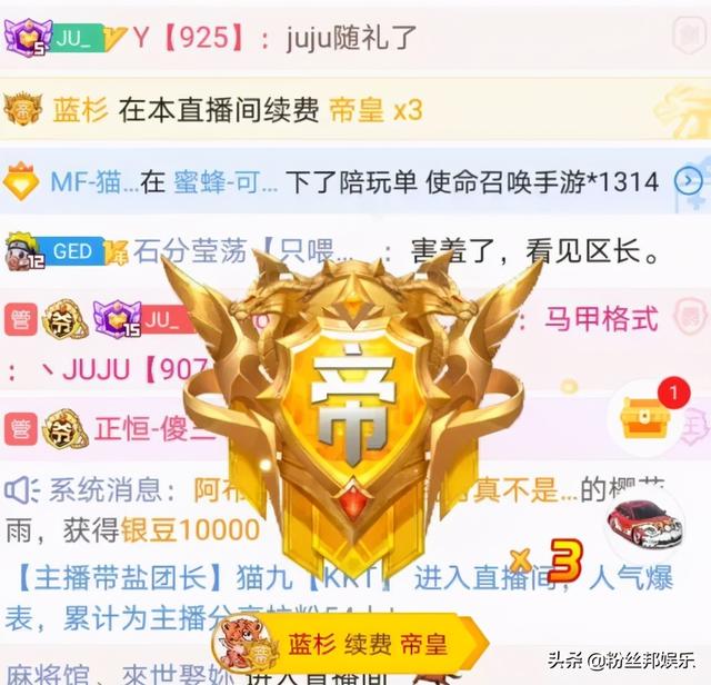 神豪蓝杉两月消费1700万，原先在YY支持微凉，为其豪开国王