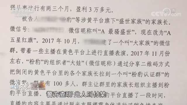 面对民警,女主播竟要脱衣示范是如何进行色情直播的?!