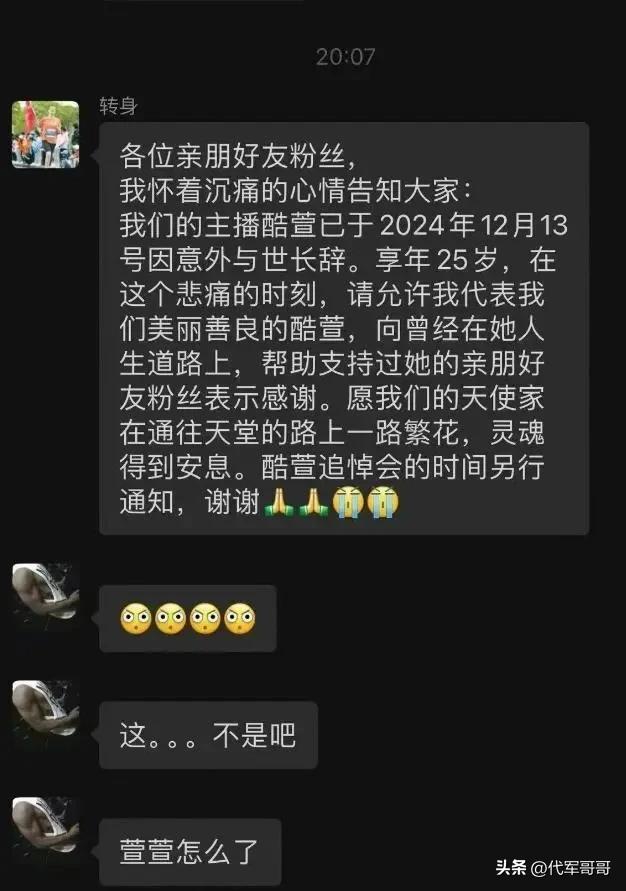 又一位25岁女主播不幸去世，颜值身材绝美，死因曝光让人唏嘘