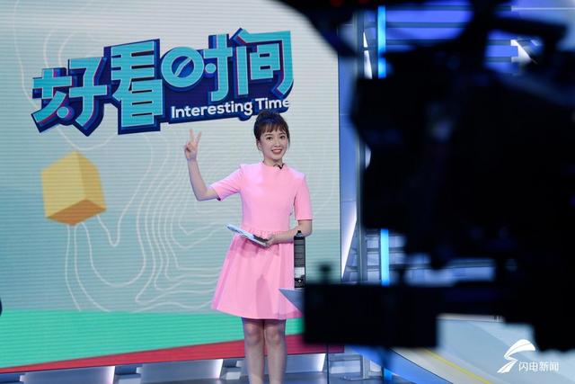 高清组图丨上新啦！山东台90后女主播带你玩转《好看时间》