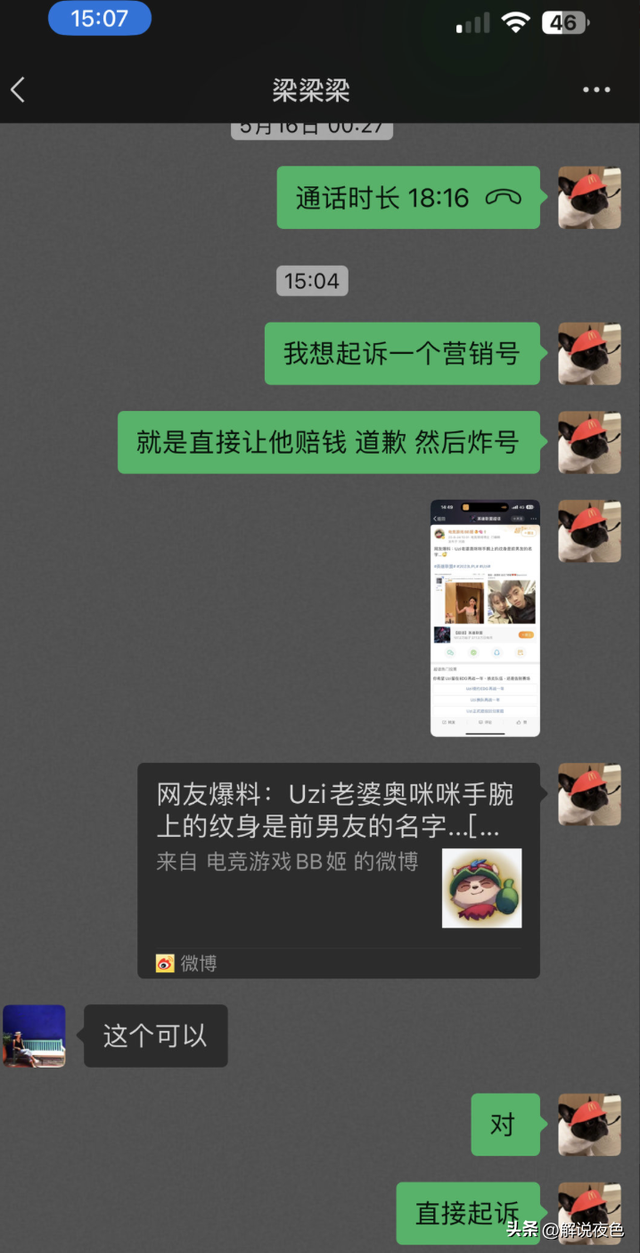 Uzi老婆遭营销号造谣，身上纹身是前男友名字，奥咪咪直接起诉