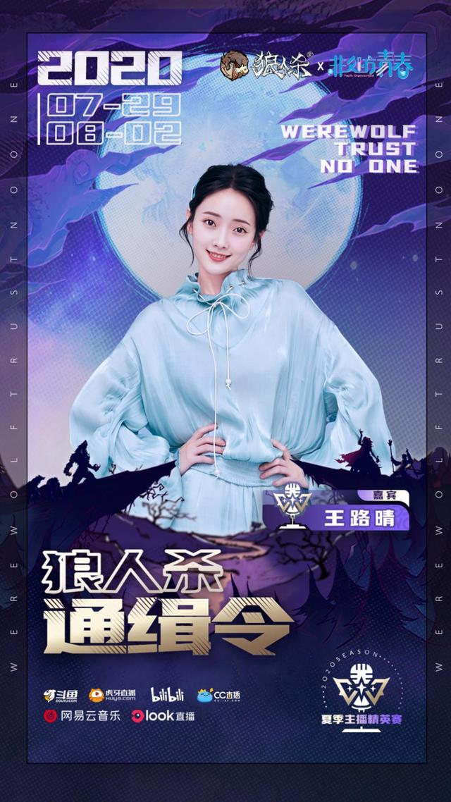 狼人杀主播精英赛：囚徒小苍再合体，还有娱圈三女神加盟