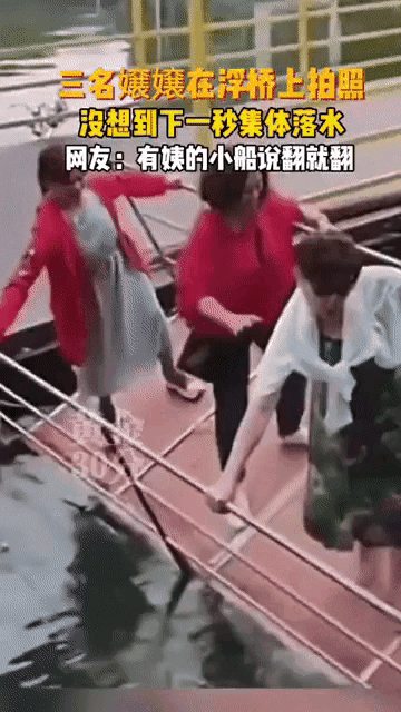 三位大妈水上拍照，踩翻浮板，集体落水，网友笑称：花开富贵沉了