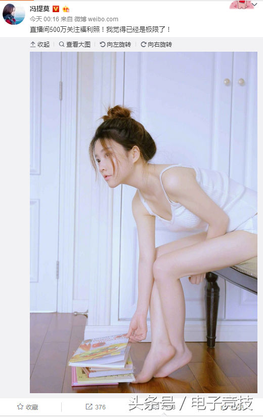 LOL女主播冯提莫晒极限福利照，椅子都P歪了｜悦竞有料