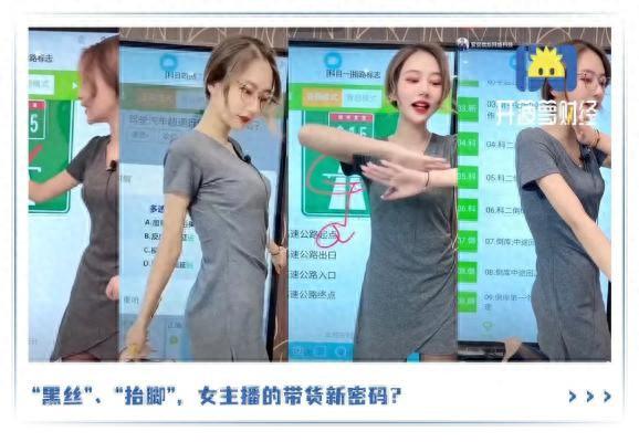 抖音教练安安，普及“黑丝直播”？