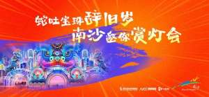 女主播水仙 磁力(花市点花灯直击广州南沙迎春花市开市，夜游也炫酷)