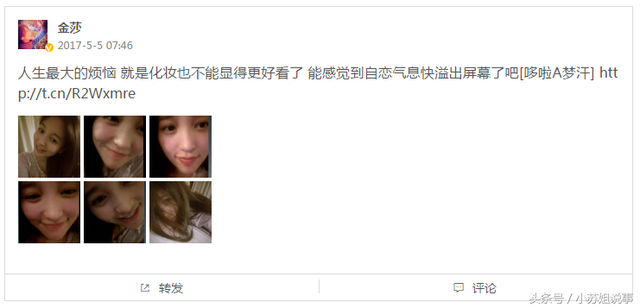 金莎微博清晨素颜微笑卖萌