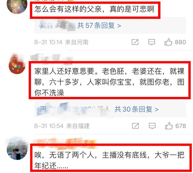 女主播与6旬大爷裸聊，一天刷礼物1万，大爷女儿无奈求助，丢脸