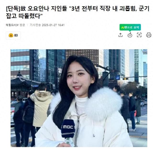 28岁韩女主播遗书曝光，生前曾遭受“职场欺凌”