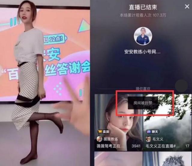 抖音教练安安，普及“黑丝直播”？