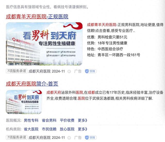 男子被短视频诱骗花万元治病，卫健部门介入院方愿退八千元