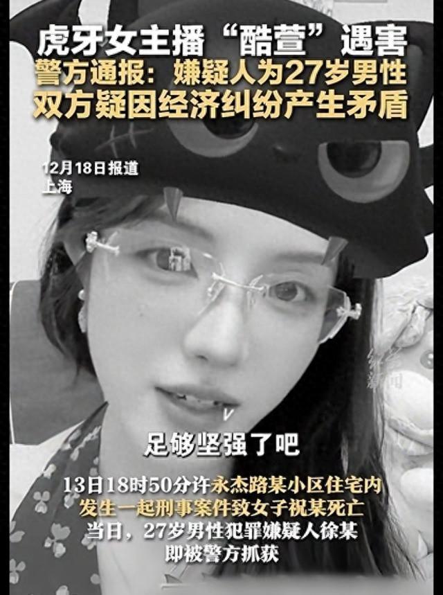 虎牙女主播“酷萱”遇害!去世当天仍直播,知情人辟谣“因榜一大哥爱而不得”