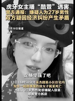 虎牙王者荣耀女主播(虎牙女主播“酷萱”遇害去世当天仍直播，知情人辟谣“因榜一大哥爱而不得”)