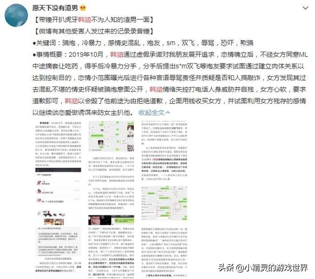 王者荣耀:00后主播韩涵C粉骗炮被实锤,道歉后网友却回了五个字