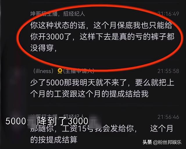 女主播直播“摸鱼”混日子，5000保底降到几百，公司回应可以起诉