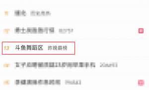 女主播热舞网(斗鱼舞蹈区尺度大开女主播玩得太大了)