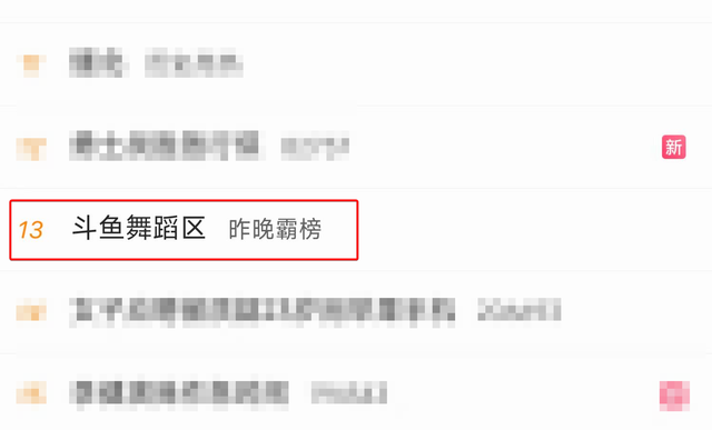 斗鱼舞蹈区尺度大开!女主播玩得太大了