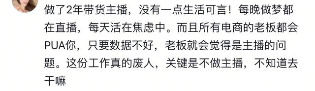 直播很赚钱，为啥很多女主播却想退出，主播：这个钱真不好赚