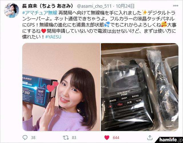 前日本NHK女主播以呼号“JN6GII”重返业余无线电频率