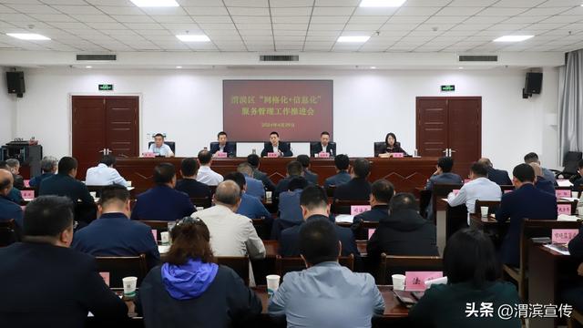 渭滨区召开“网格化+信息化”服务管理工作推进会