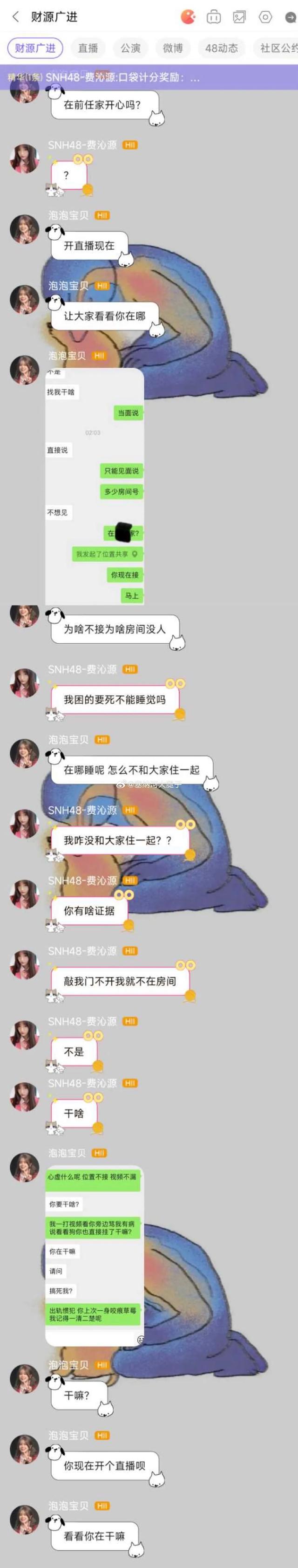 女偶像别太离谱,女同直播对质家暴出轨