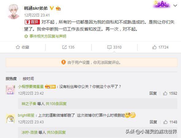 王者荣耀:00后主播韩涵C粉骗炮被实锤,道歉后网友却回了五个字