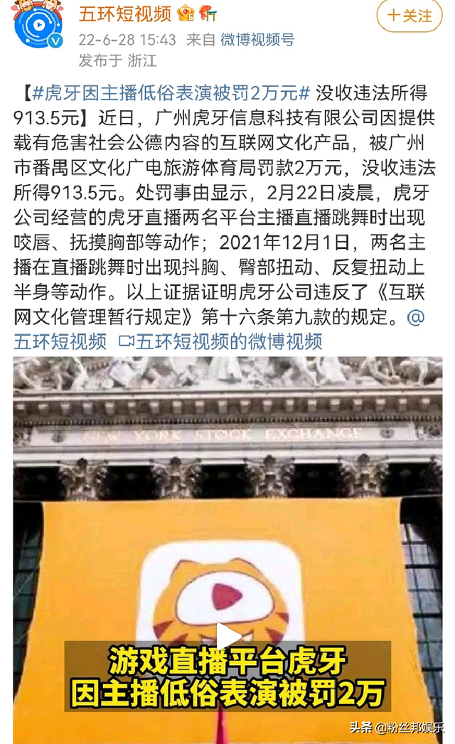 女主播深夜低俗表演,某牙直播被罚2万,网友调侃这广告成本真低