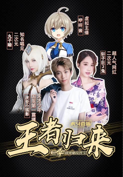 打破二次元电竞壁垒 虎牙EAF次元电竞节佐证市场新蓝海