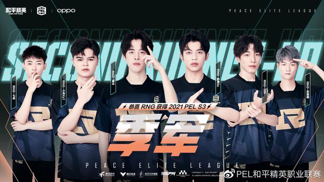 2021 PEL S3创新跨界合作见证紫金王朝NV腾讯视频战队勇夺赛季冠军