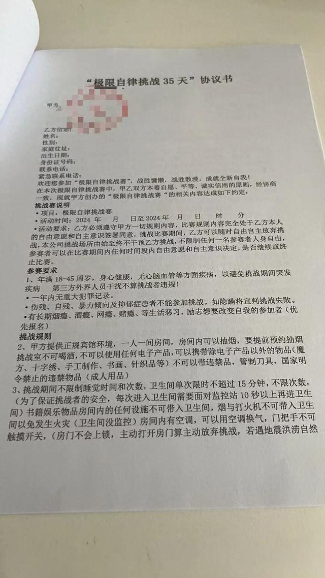 “独处30天赢40万大奖”,自律挑战还是“鱿鱼游戏”?