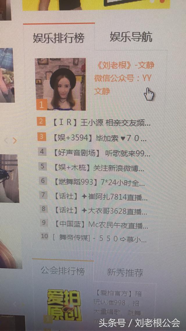 刘老根公会文静直播间成立飞鹰团队 瞬间轰动全歪歪