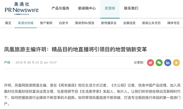 旅游目的地如何玩转直播?除了猎奇还需要更多……