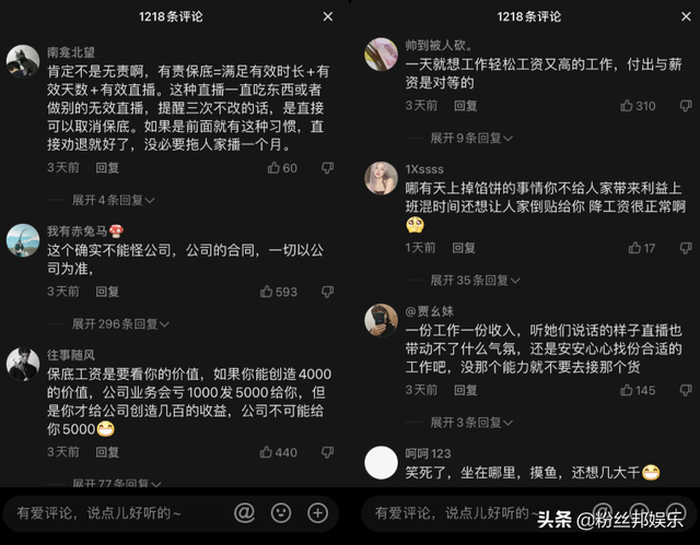 女主播直播“摸鱼”混日子，5000保底降到几百，公司回应可以起诉