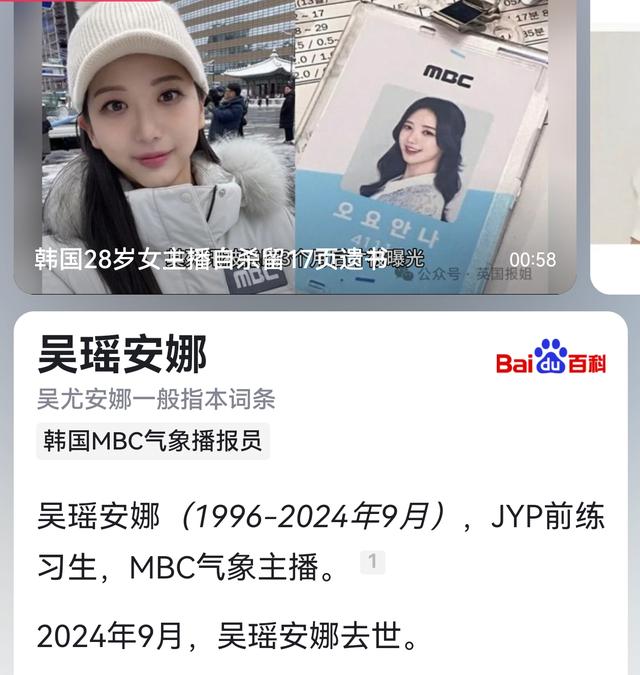 美女主播自杀,留下17页遗书,揭露韩国职场的黑暗!