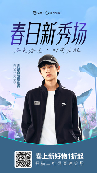 磁力引擎助力服饰商家春上新