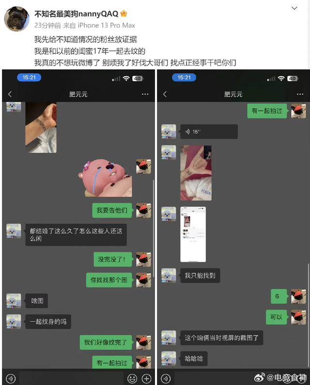 “Uzi老婆奥咪咪起诉图”火了,不再忍让那些人,纹身都能被造谣